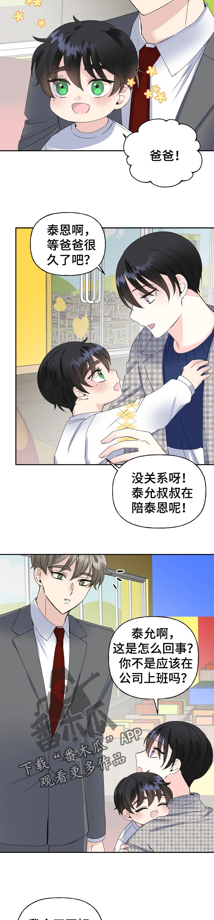 初恋重逢的电影漫画,第33章：快点回家2图