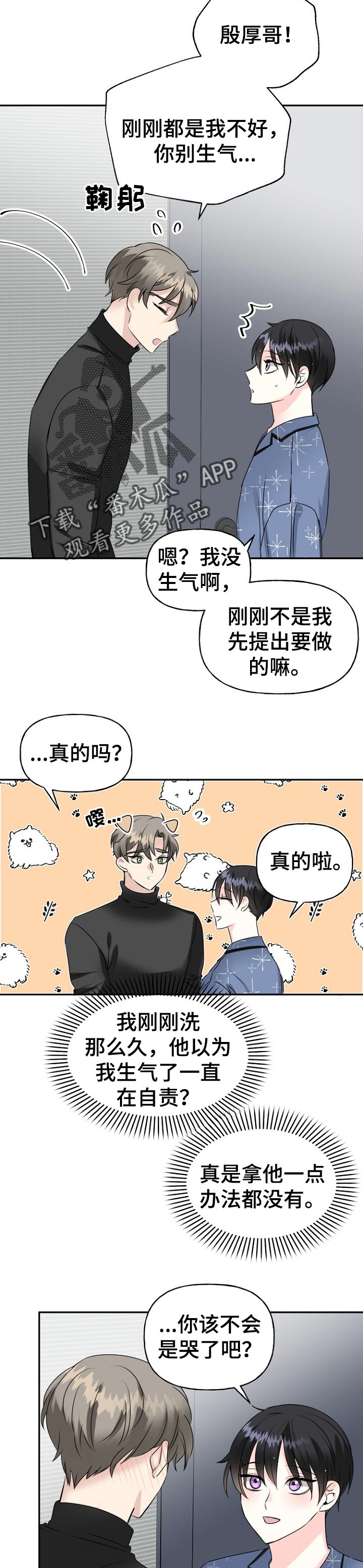 初恋重逢小说漫画,第31章：向我靠拢5图