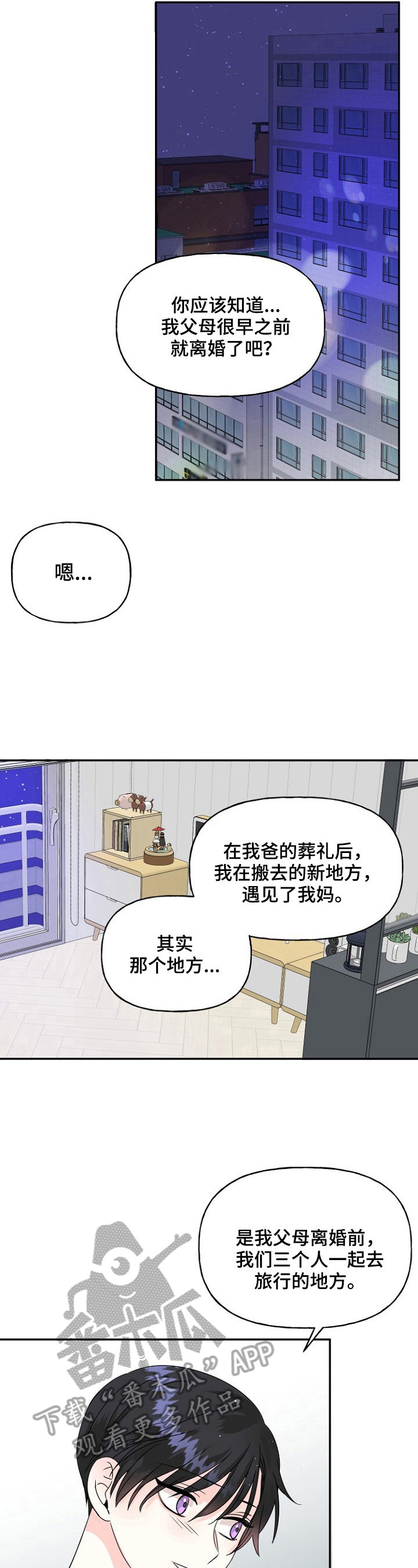 初恋重逢完整版免费观看漫画,第23章：别推开我4图