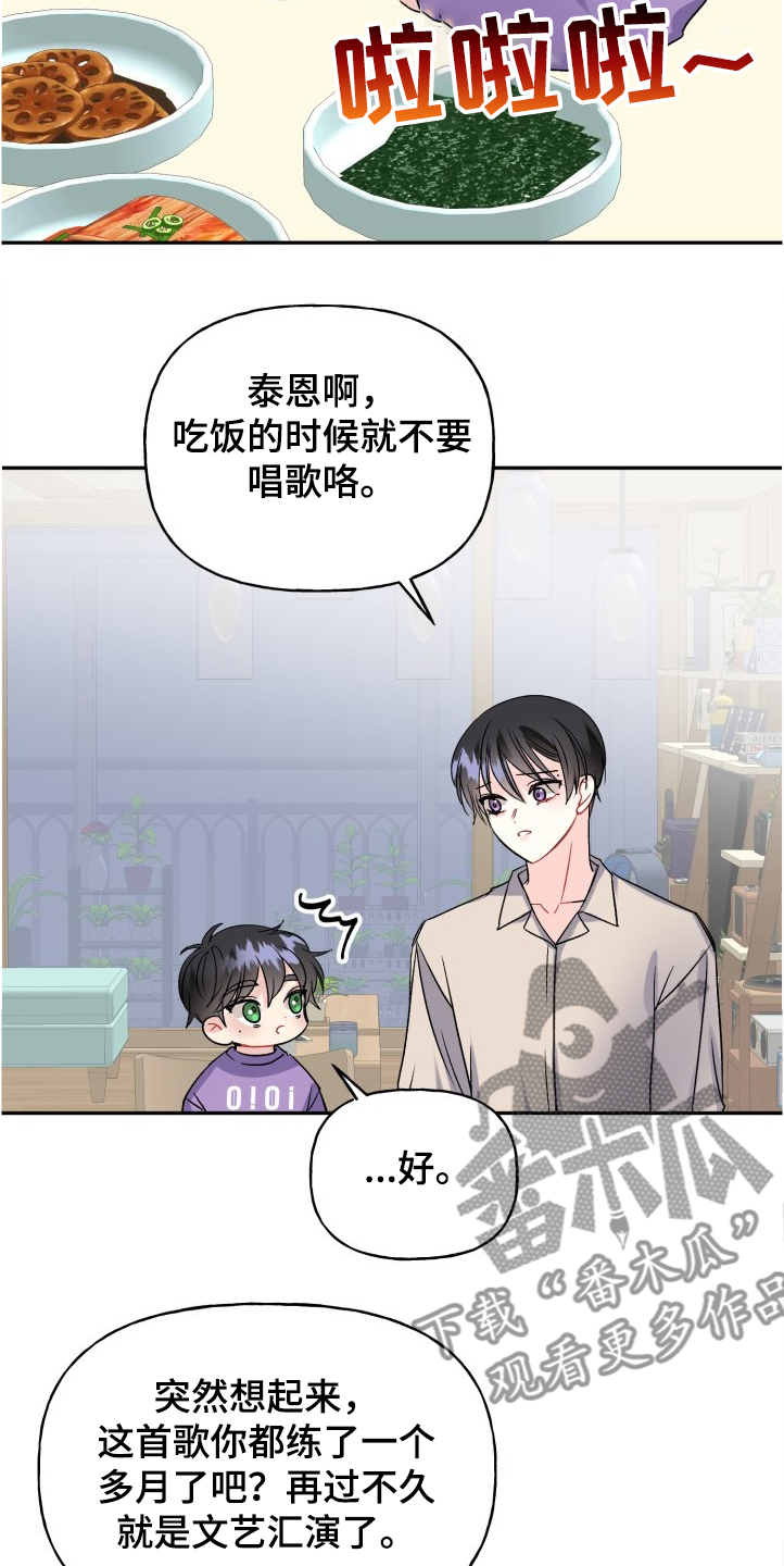 初恋重逢易沉泽小说免费阅读漫画,第100章：文艺汇演2图
