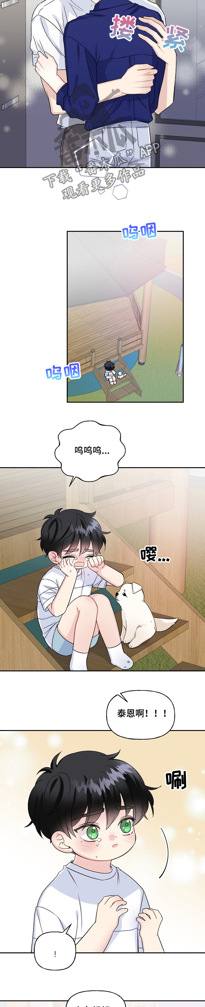 初恋重逢瞬间泪崩下集漫画,第80章：我的童年~3图