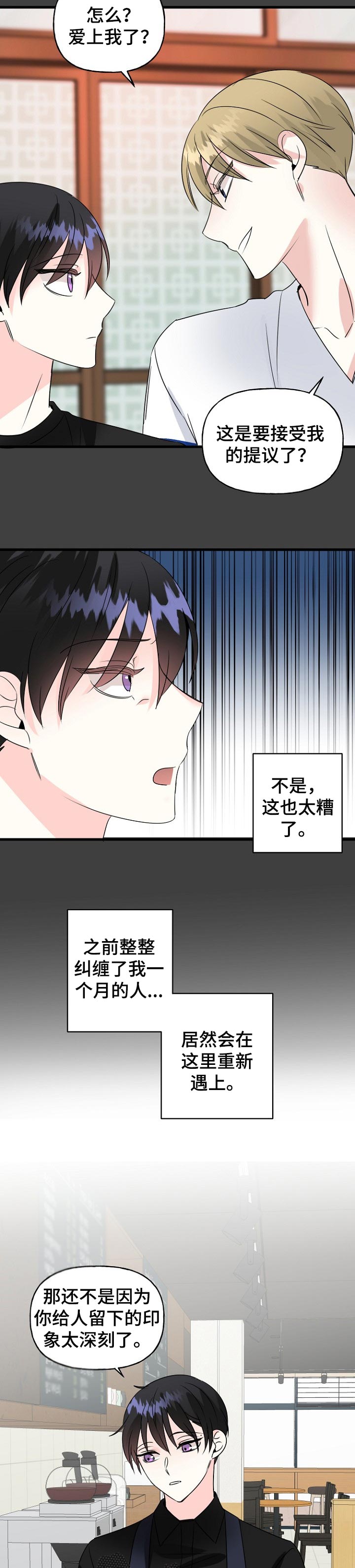 初恋重逢电影漫画,第41章：离我远一点5图