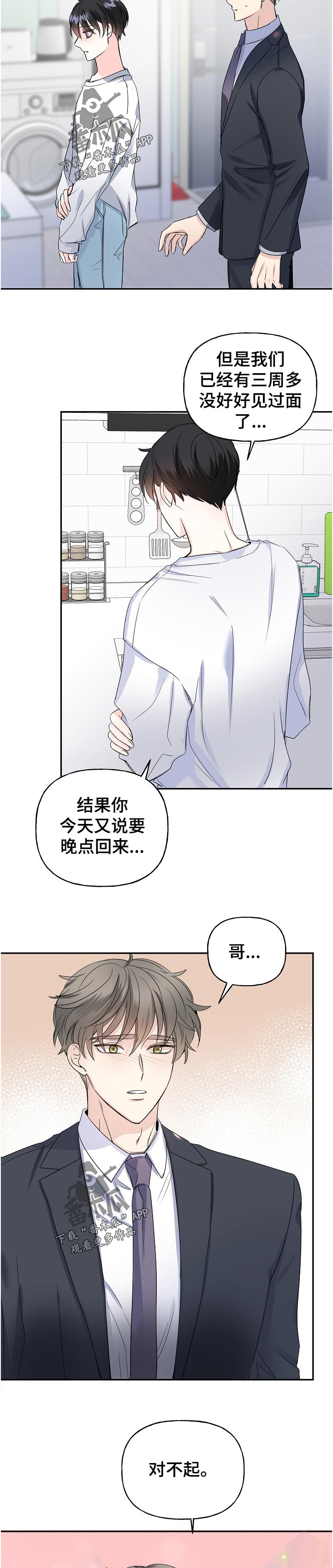 初恋重逢男未娶女未嫁哭成泪人漫画,第59章：解释5图