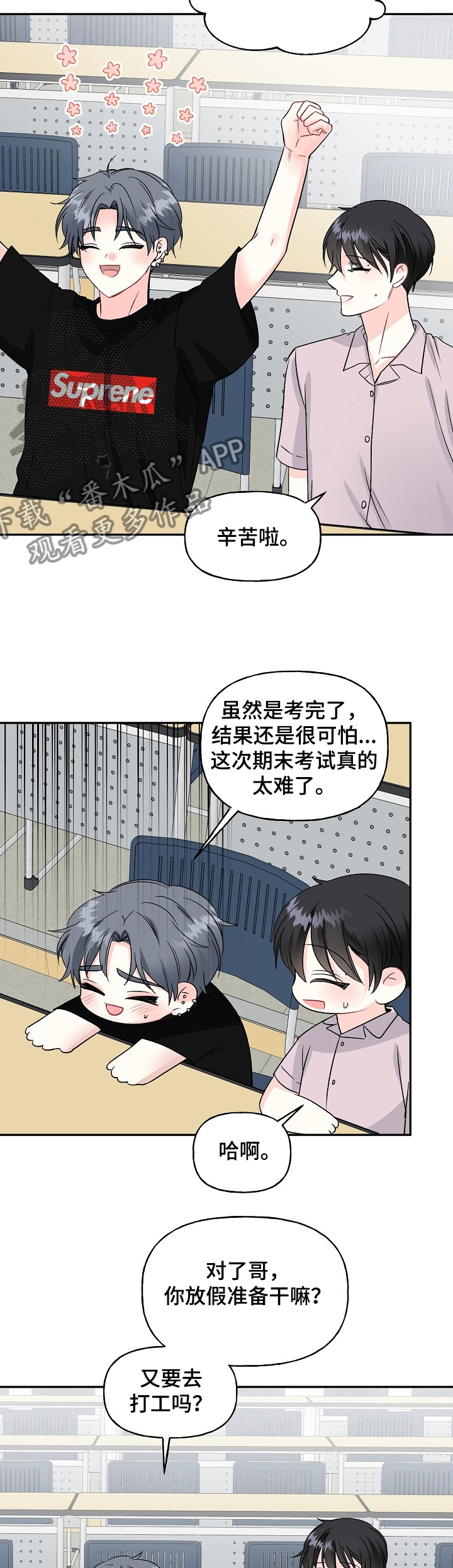 初恋重逢男人的感受漫画,第87章：打算去旅游4图