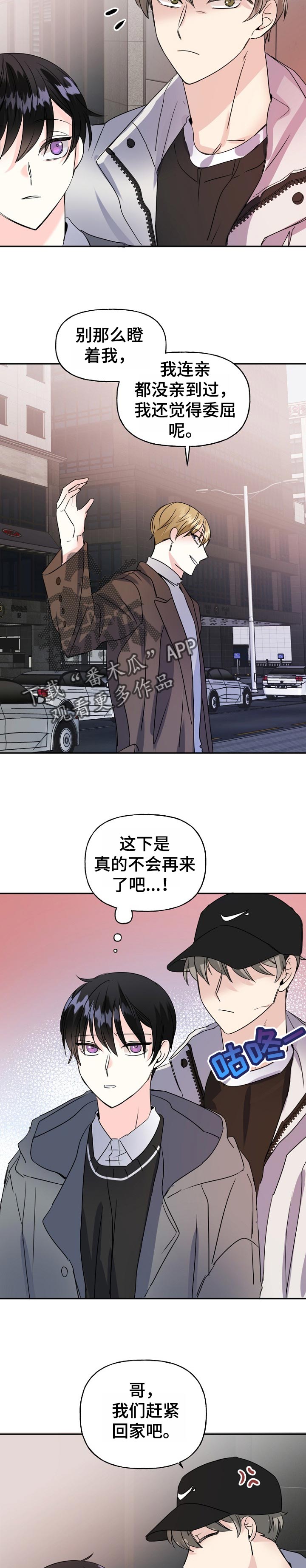 初恋重逢车站漫画,第51章：心急5图