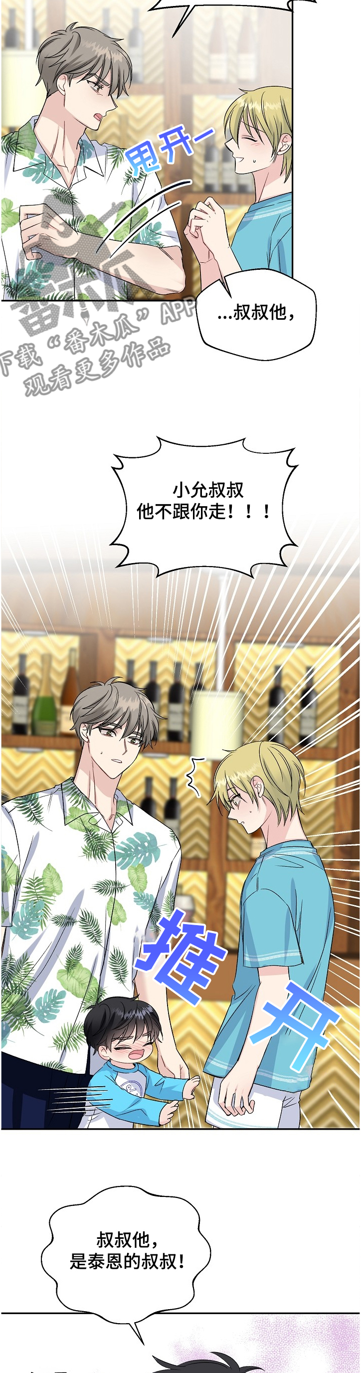 初恋重逢瞬间泪崩下集漫画,第90章：小允爸爸！！3图