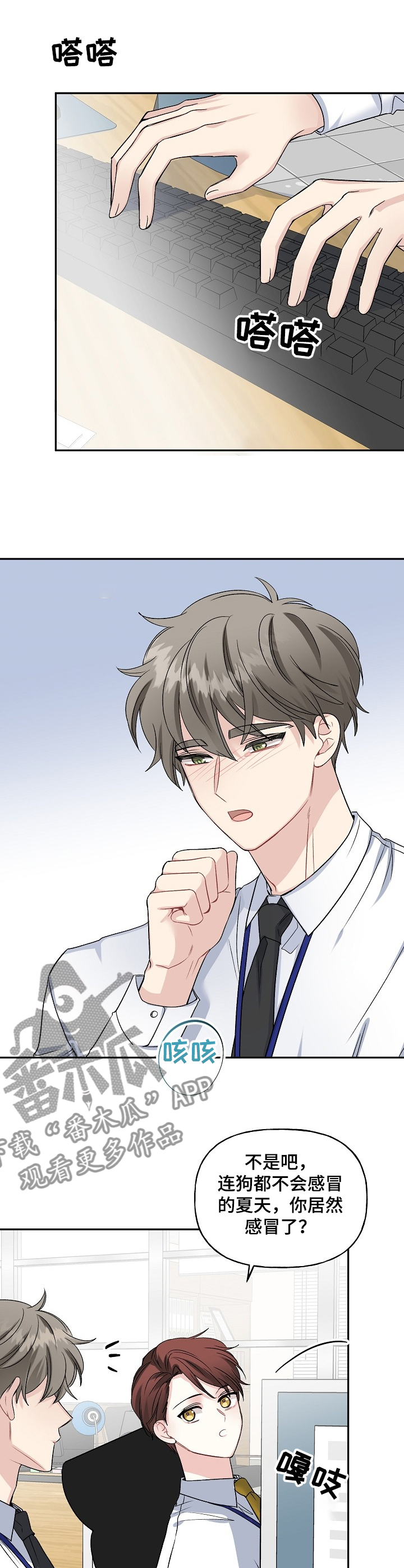初恋重逢大结局漫画,第84章：感冒了1图