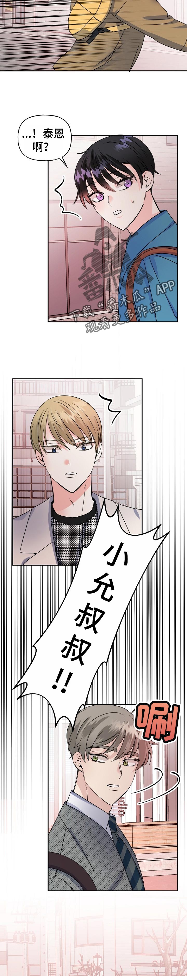 初恋重逢瞬间泪崩合集漫画,第48章：鼓起勇气4图