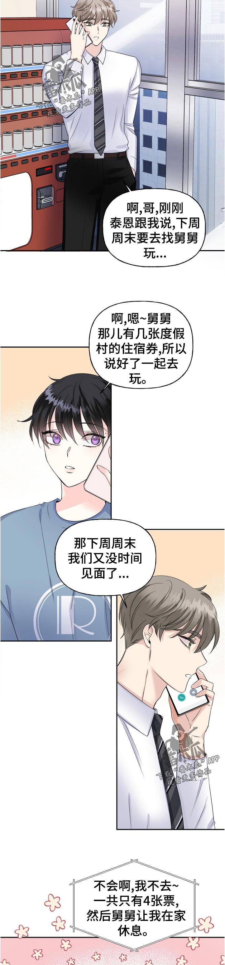 初恋重逢易沉泽小说免费阅读漫画,第57章：这周也见不到2图