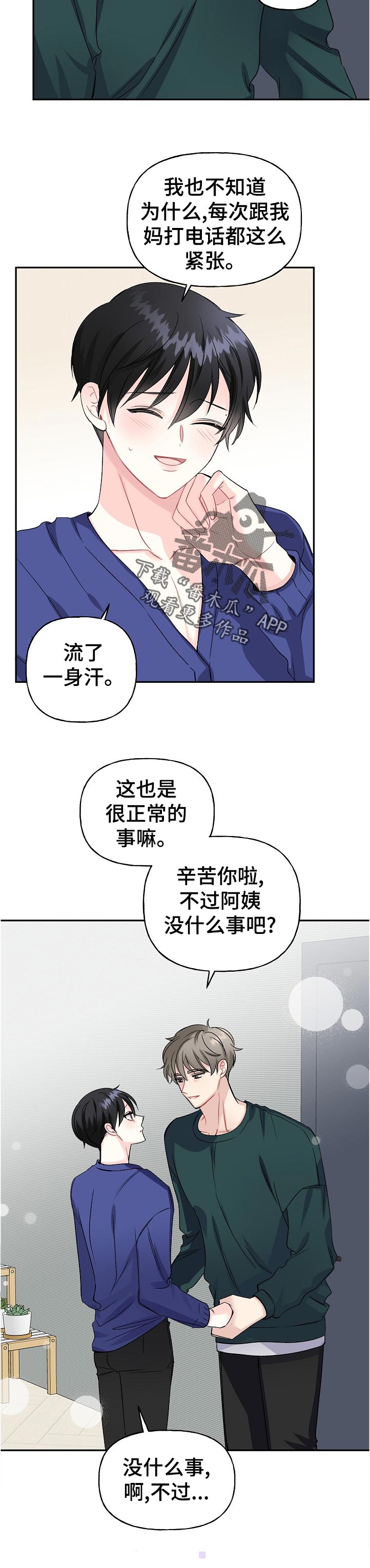 初恋重逢易沉泽小说免费阅读漫画,第66章：紧张2图
