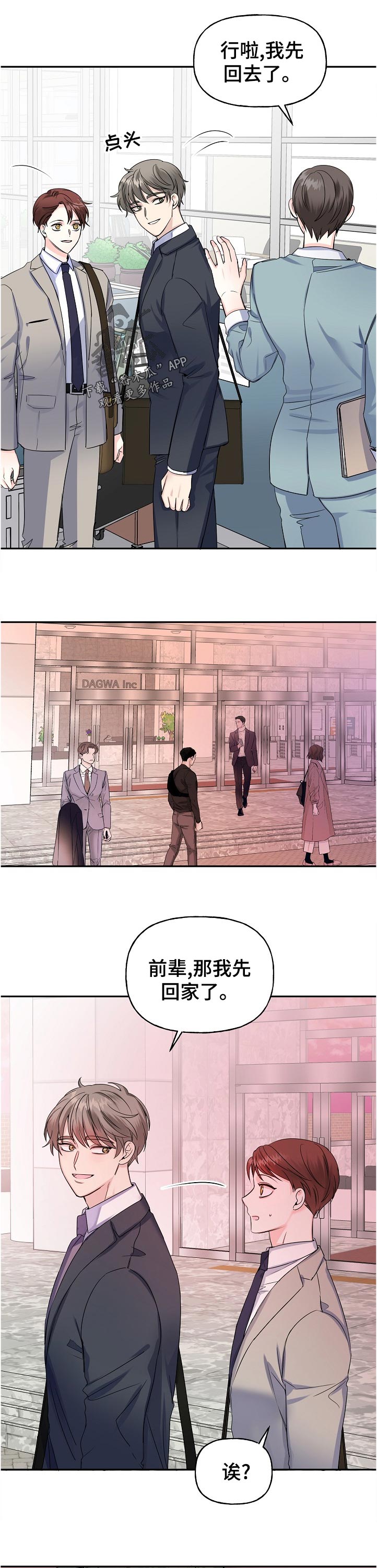初恋重逢相恋漫画,第58章：聚会3图
