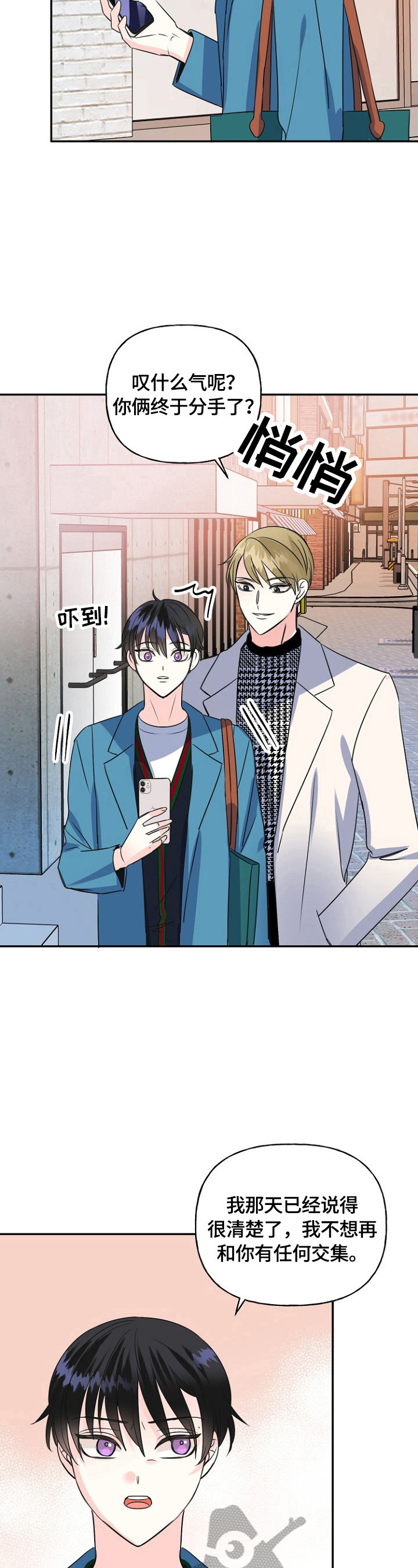 初恋重逢厉元朗漫画,第47章：偶遇4图