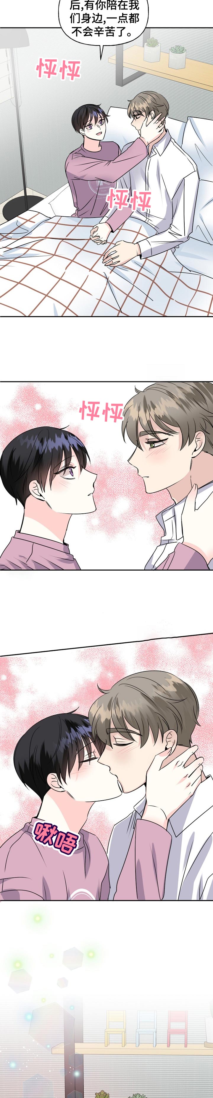 初恋时太年轻不懂爱情漫画,第50章：威胁5图