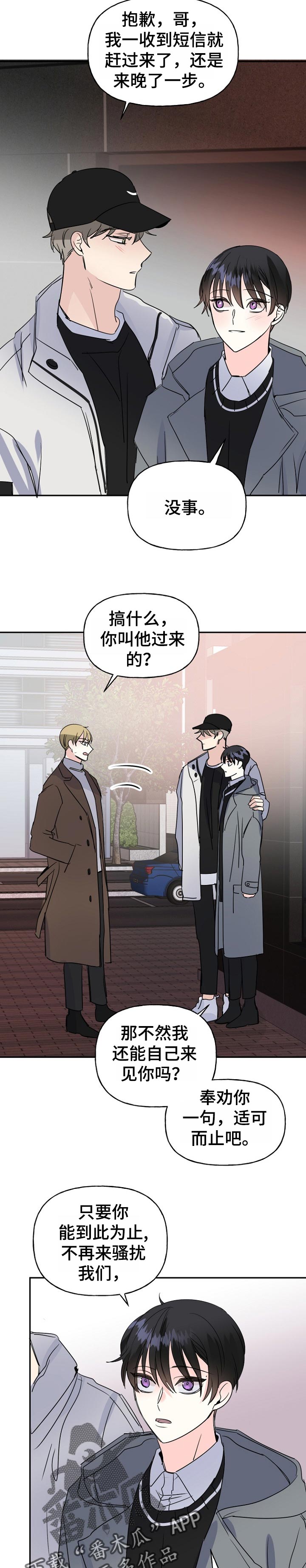 初恋重逢车站漫画,第51章：心急2图