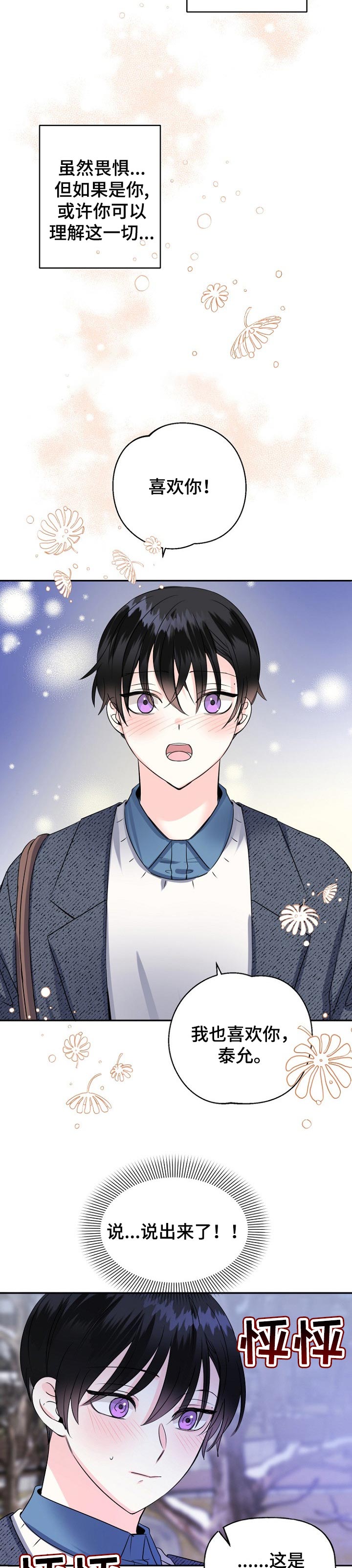 初恋重逢变仇敌情难自禁再续前缘漫画,第36章：换地方？5图