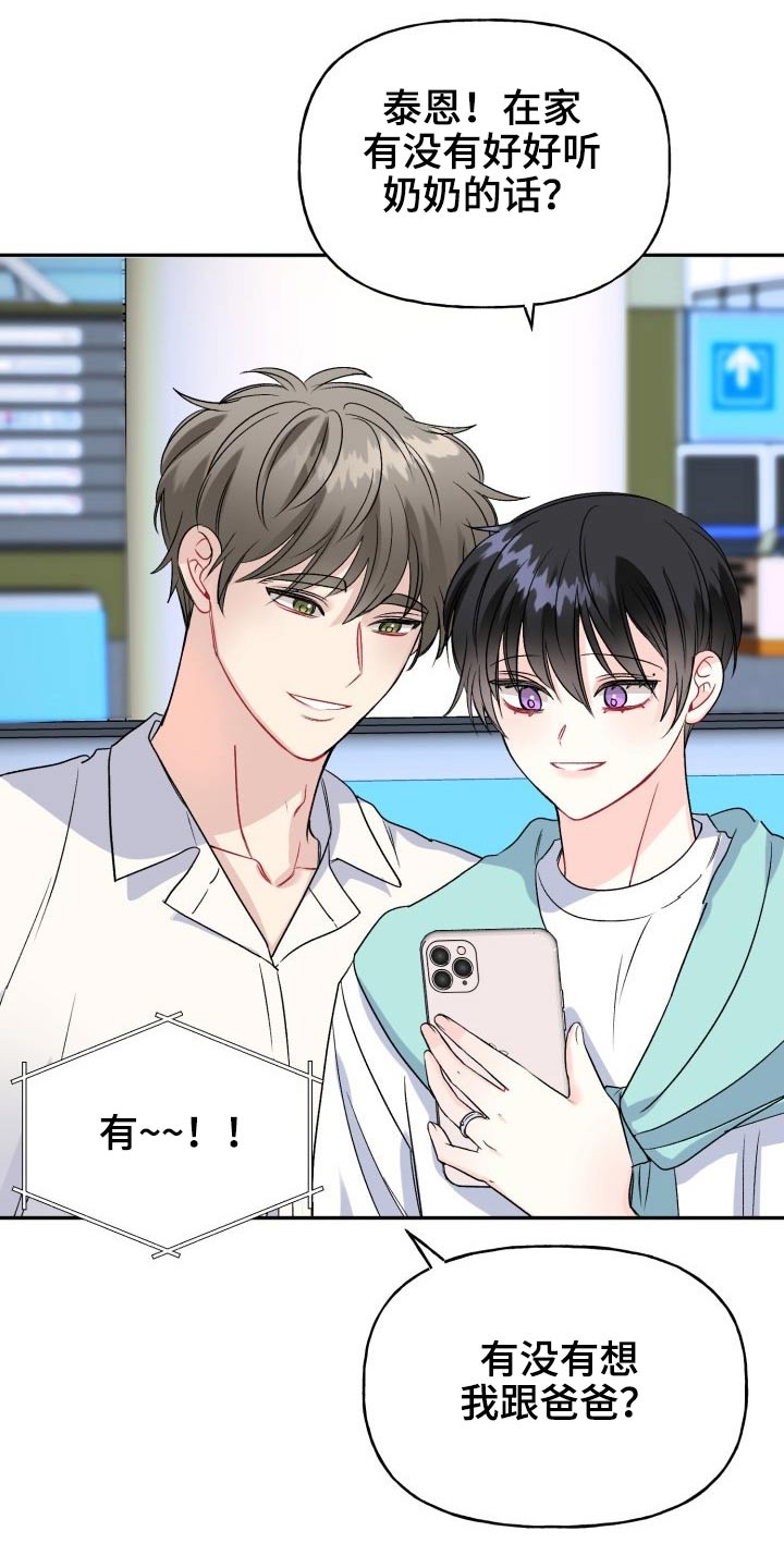 初恋重逢变仇敌情难自禁再续前缘漫画,第117章：【番外】出发5图