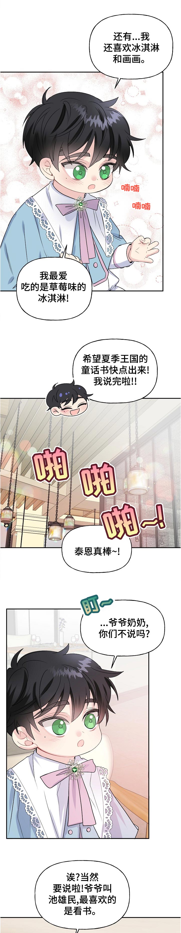 初恋重逢的感悟短句漫画,第67章：自我介绍2图