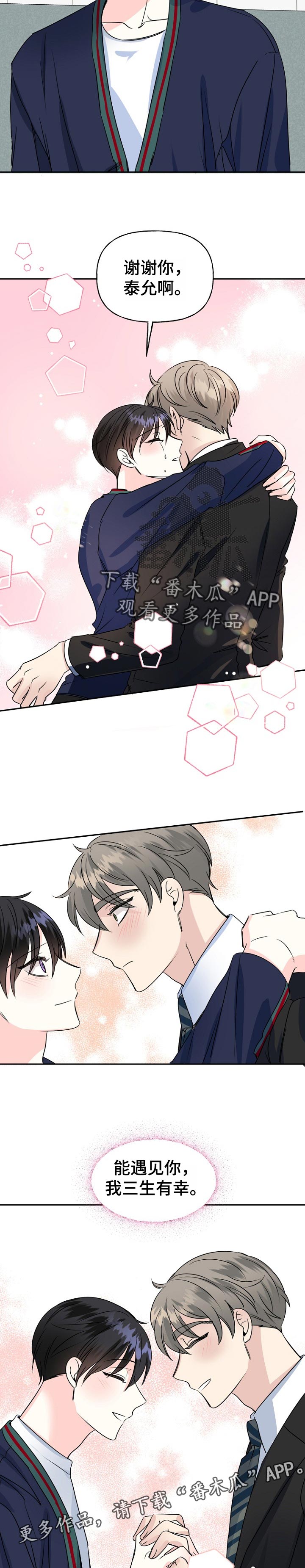 初恋时太年轻不懂爱情漫画,第50章：威胁2图
