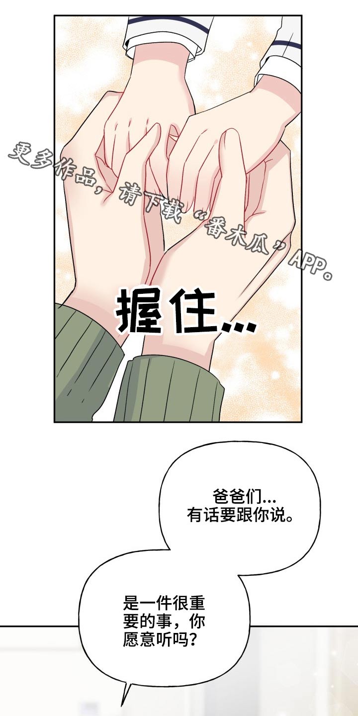初恋重逢相恋漫画,第122章：【番外】相拥1图