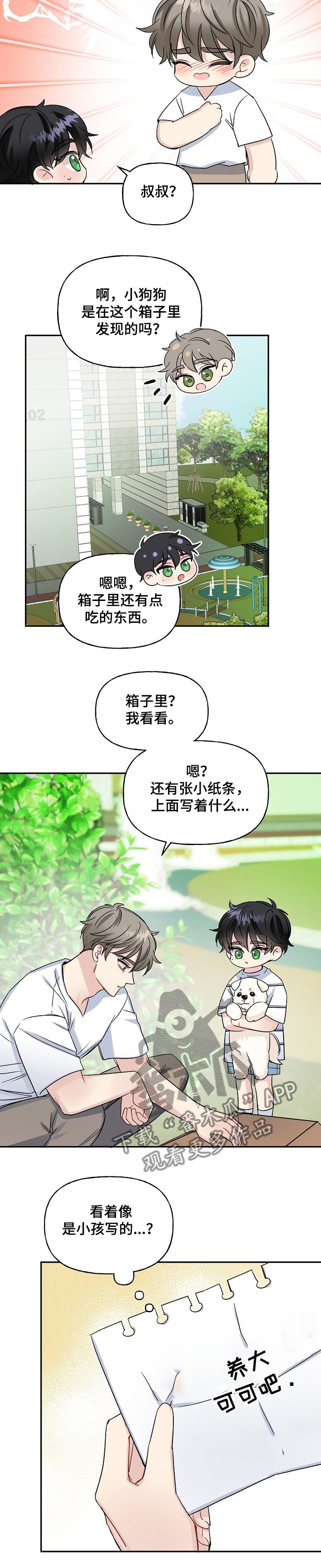 初恋重逢动漫漫画,第78章：捡到小狗狗5图