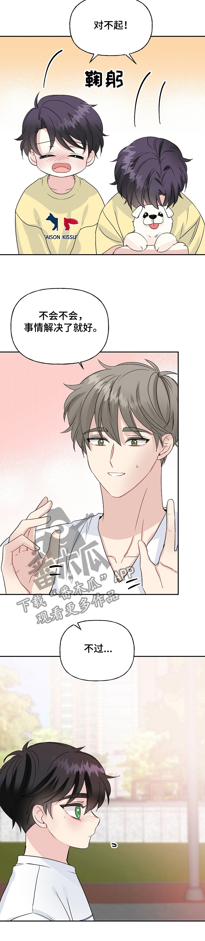 初恋重逢的电影漫画,第82章：狗主人5图