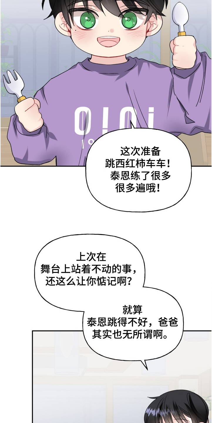 初恋重逢易沉泽小说免费阅读漫画,第100章：文艺汇演4图