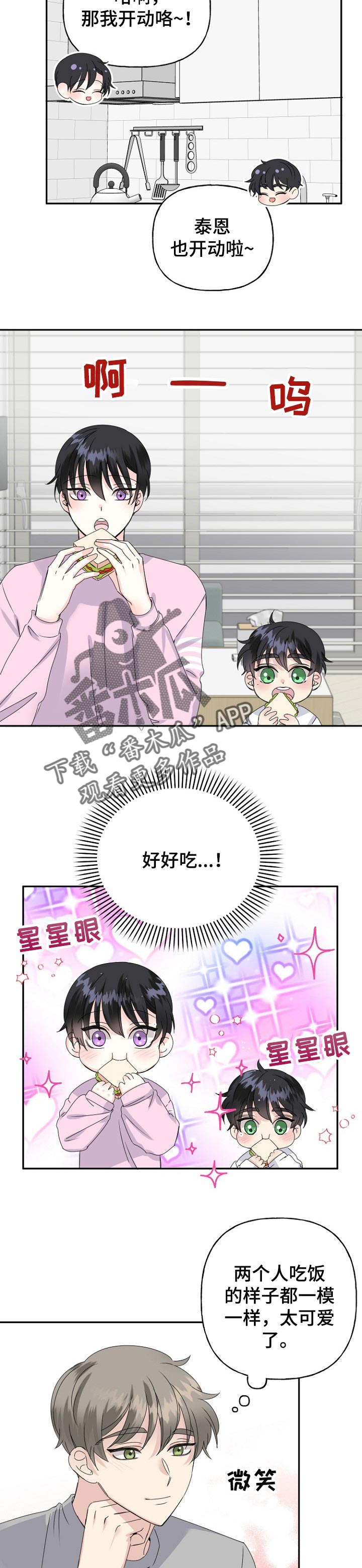 初恋重逢厉元朗漫画,第32章：现在过去3图