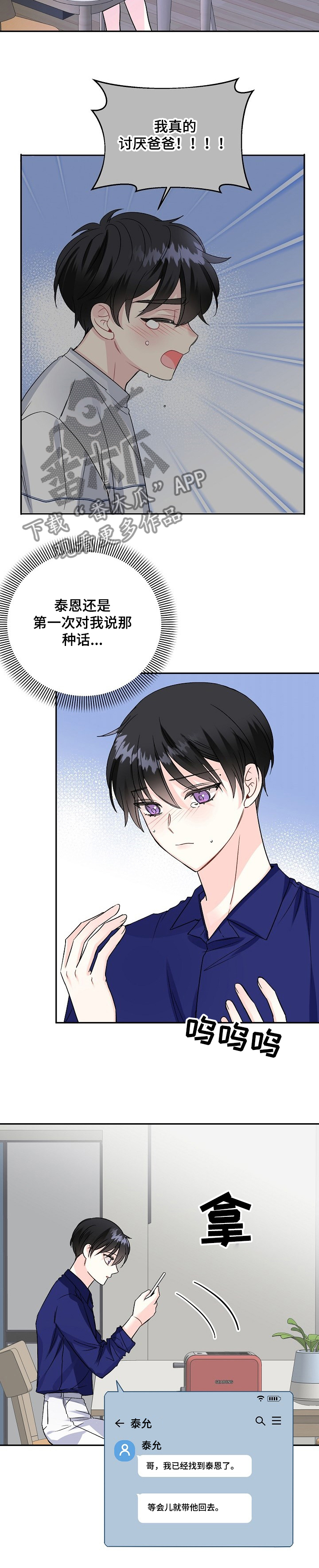 初恋重逢瞬间泪崩下集漫画,第80章：我的童年~5图