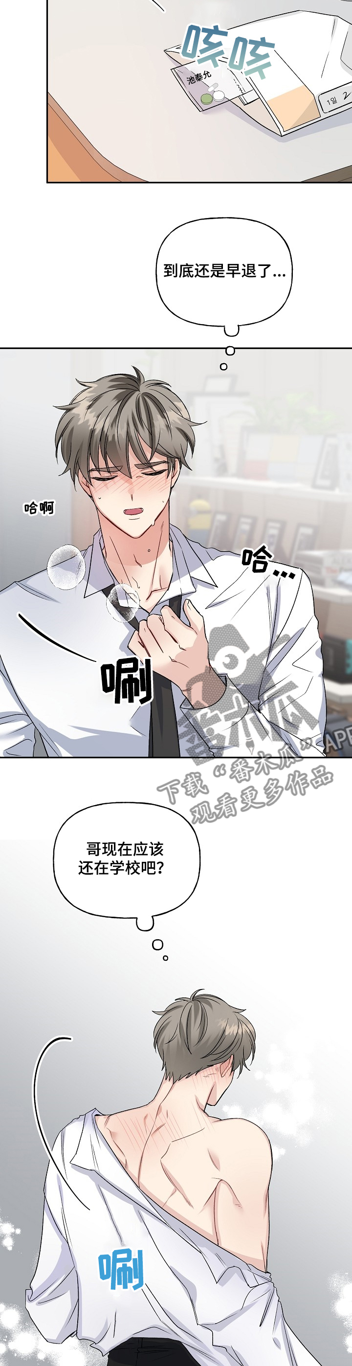 初恋重逢大结局漫画,第84章：感冒了4图