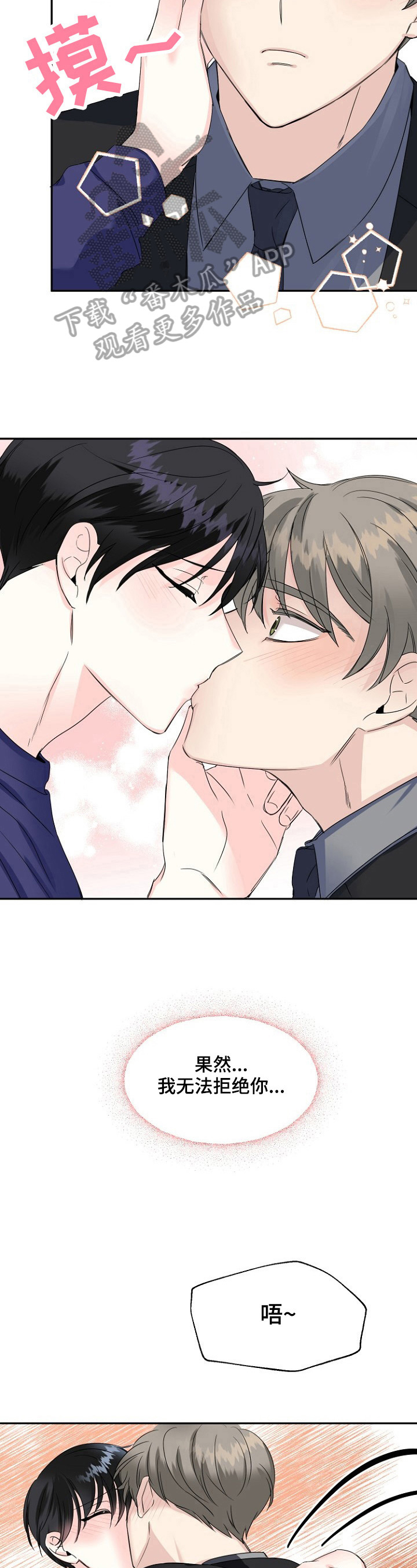 初恋的唯美句子漫画,第24章：提前道歉3图