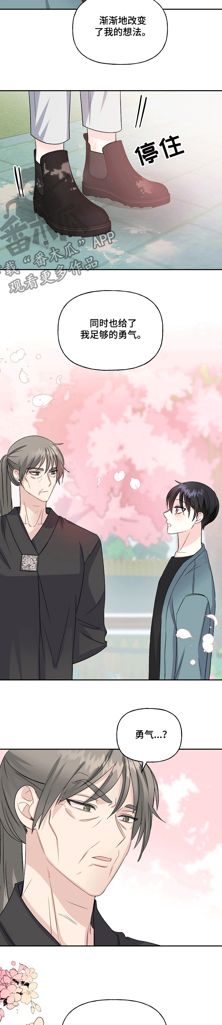 初恋重逢易尘屿免费阅读漫画,第72章：融化的冰5图