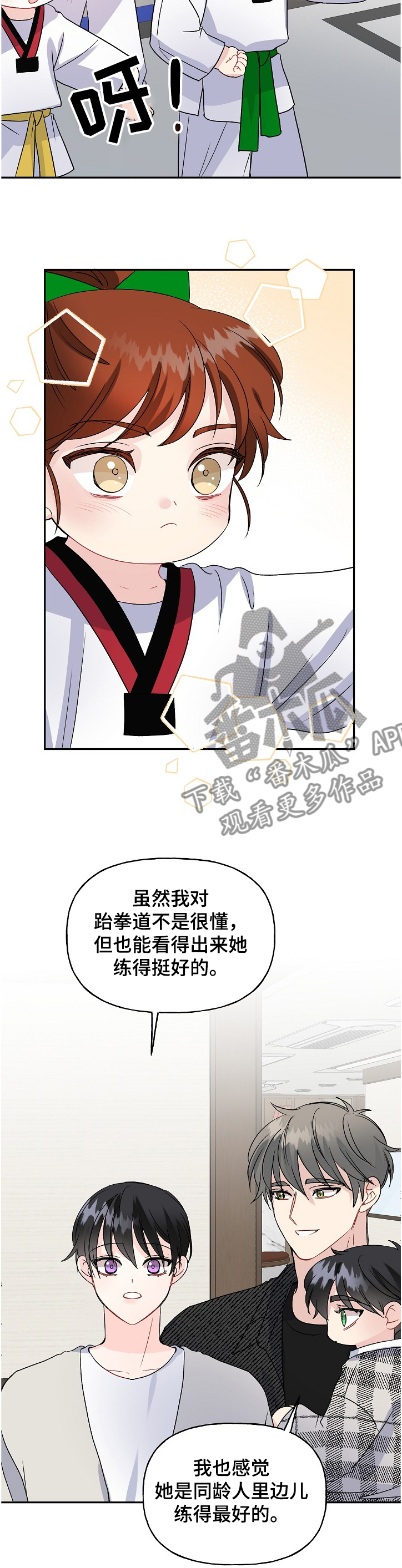 初恋重逢会发生什么漫画,第95章：穿道服的泰恩5图