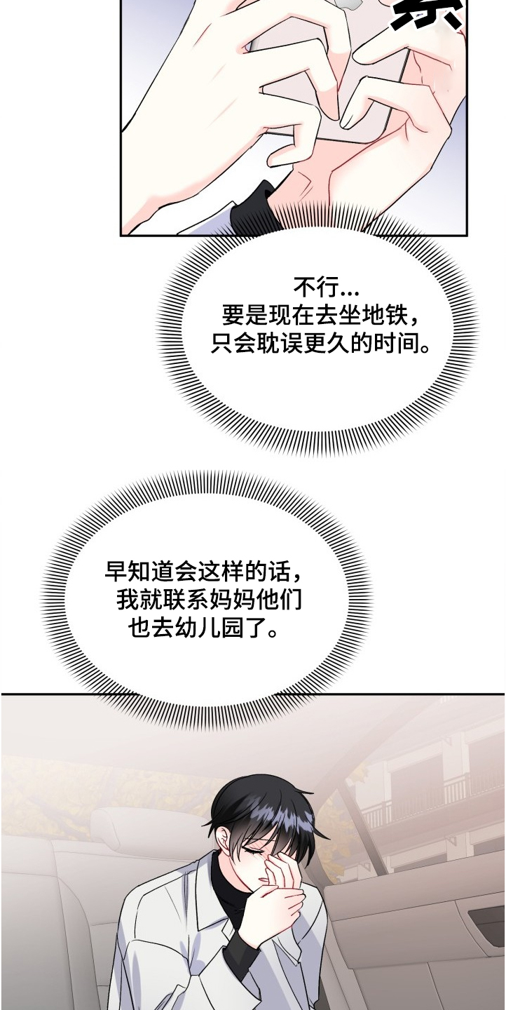 初恋重逢情难忘漫画,第101章：赶上了3图