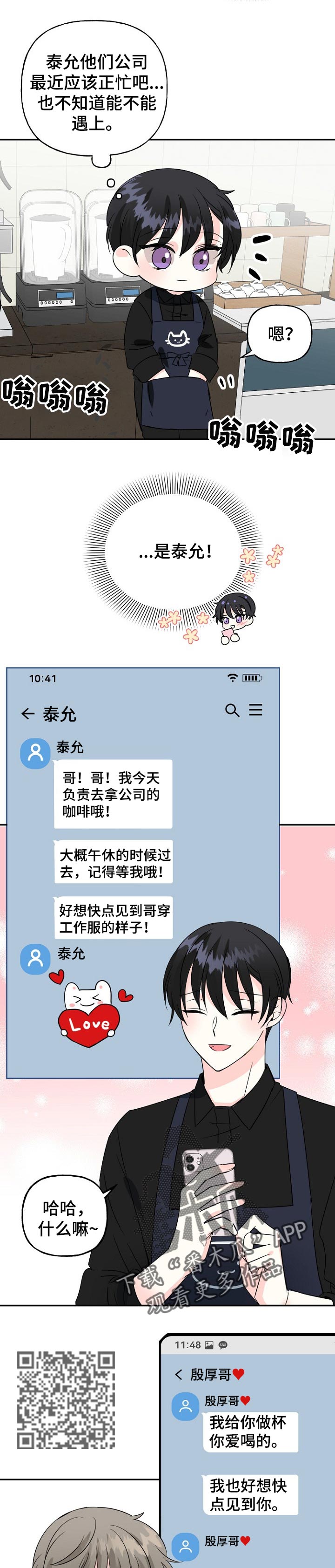 初恋重逢的感人故事漫画,第39章：熟人5图