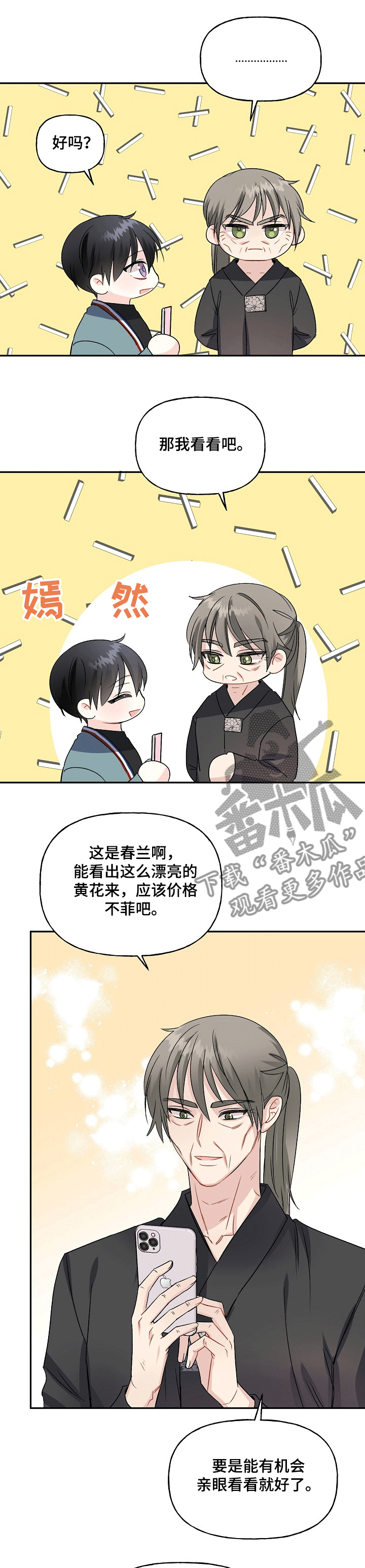 初恋重逢易尘屿免费阅读漫画,第72章：融化的冰1图