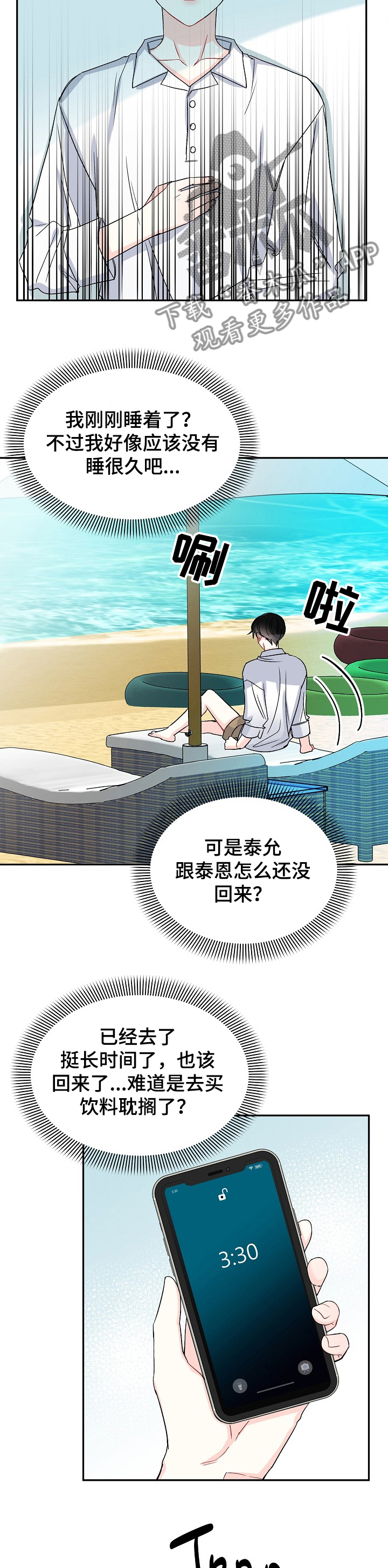 初恋重逢瞬间泪崩下集漫画,第89章：哭啼啼的宝贝3图