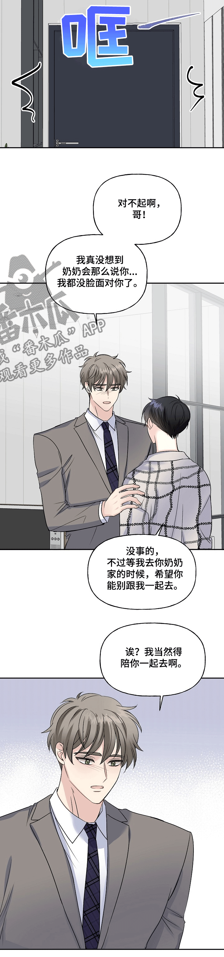 初恋重逢完整视频漫画,第70章：来奶奶家了5图