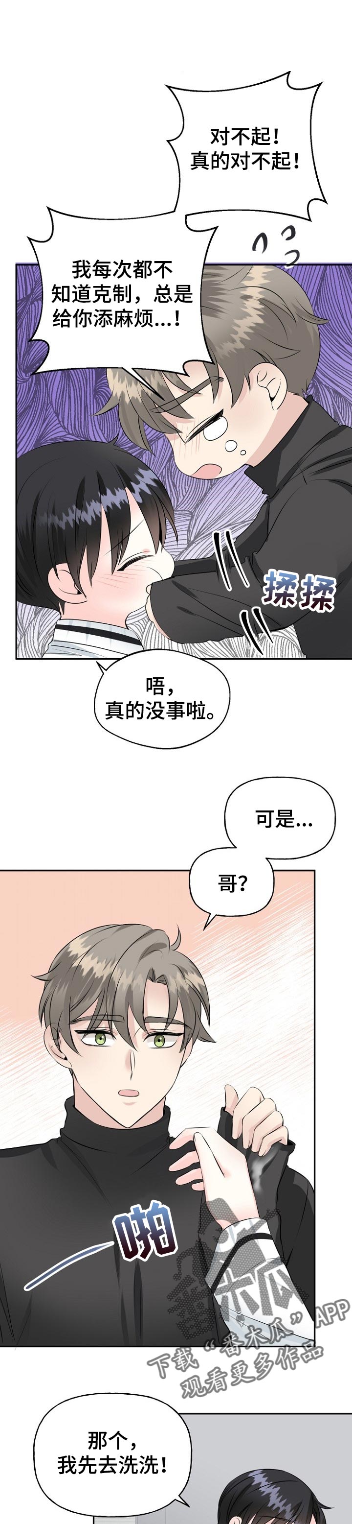 初恋重逢小说漫画,第31章：向我靠拢1图