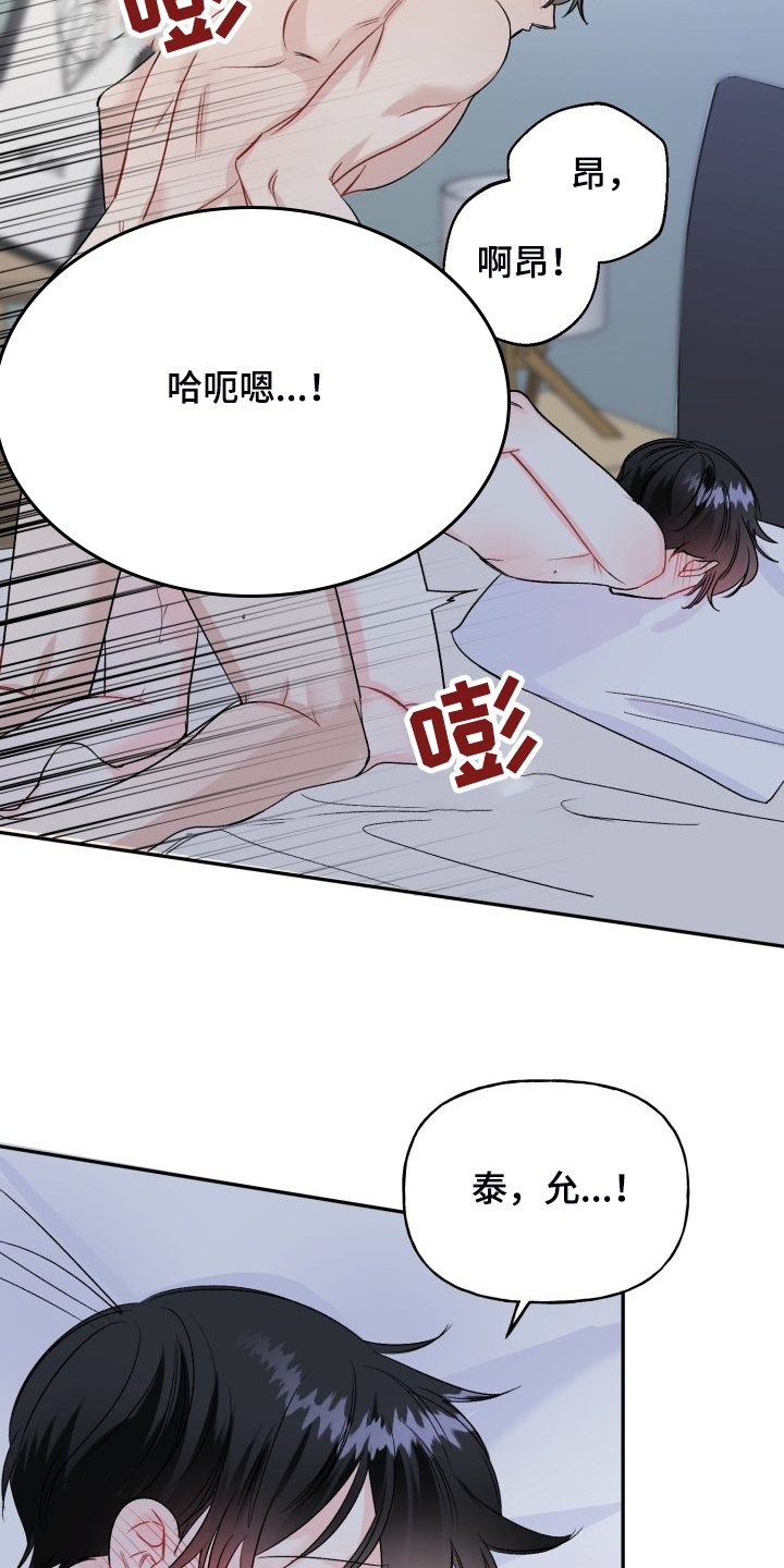 初恋重逢再牵手小伙失忆漫画,第109章：都怪我太笨了2图