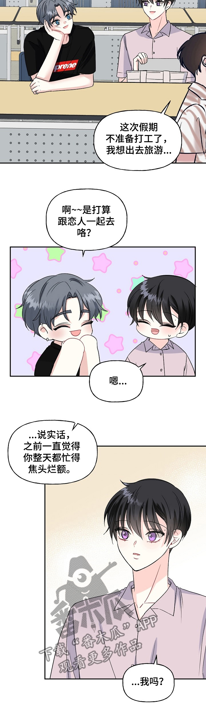 初恋重逢男人的感受漫画,第87章：打算去旅游5图