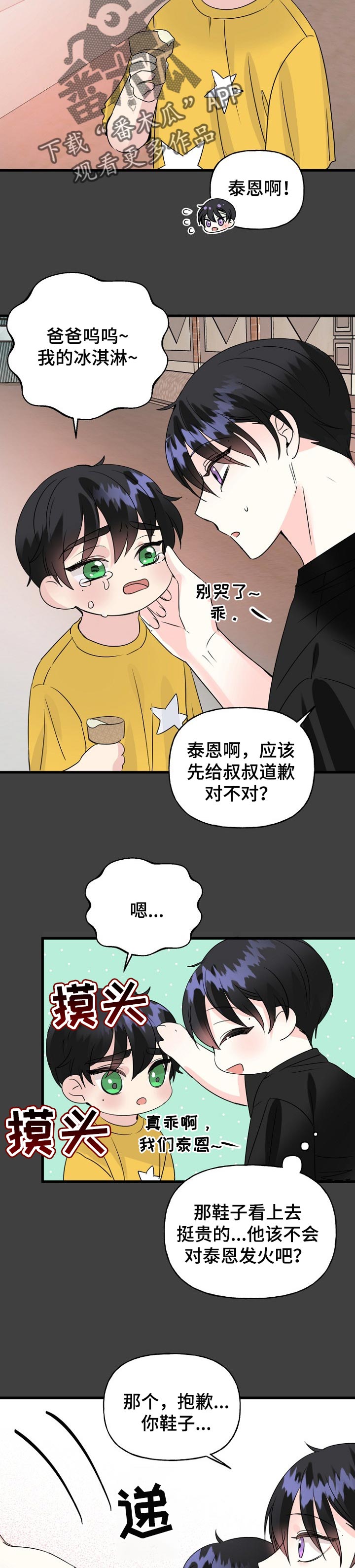 初恋重逢电影漫画,第41章：离我远一点3图
