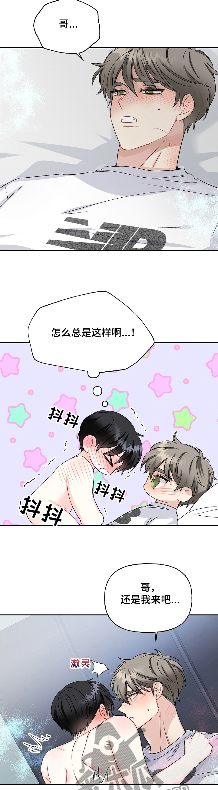 初恋重逢瞬间泪崩下集漫画,第86章：治疗中2图