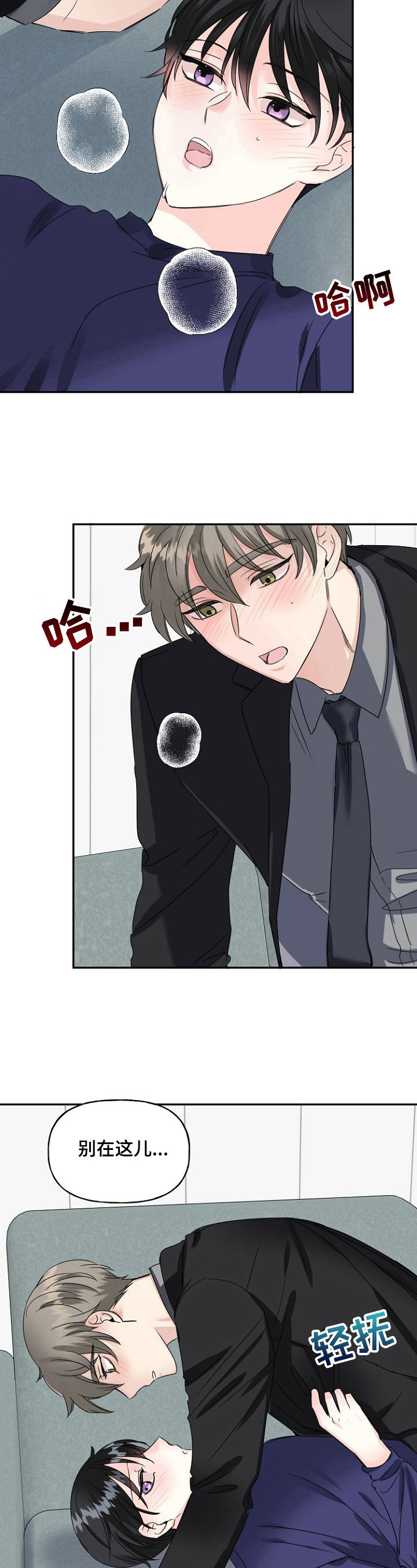 初恋的唯美句子漫画,第24章：提前道歉5图