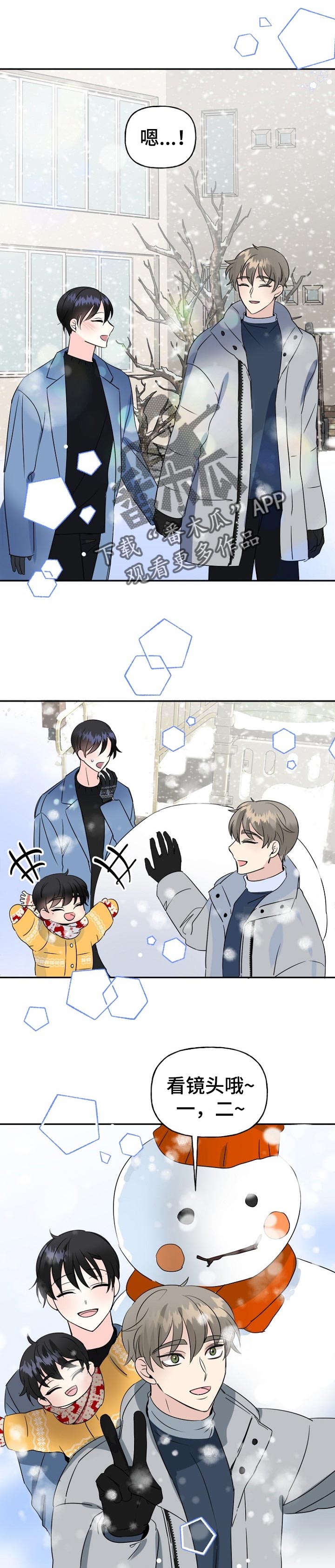 初恋重逢的感人故事漫画,第39章：熟人3图