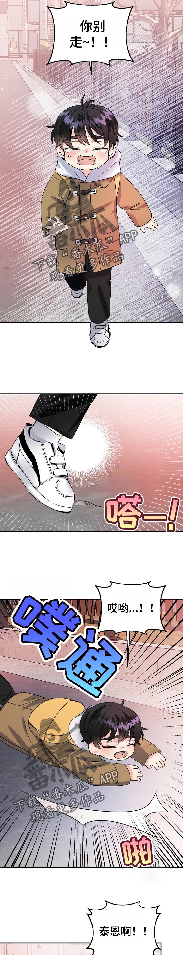 初恋重逢瞬间泪崩合集漫画,第48章：鼓起勇气5图
