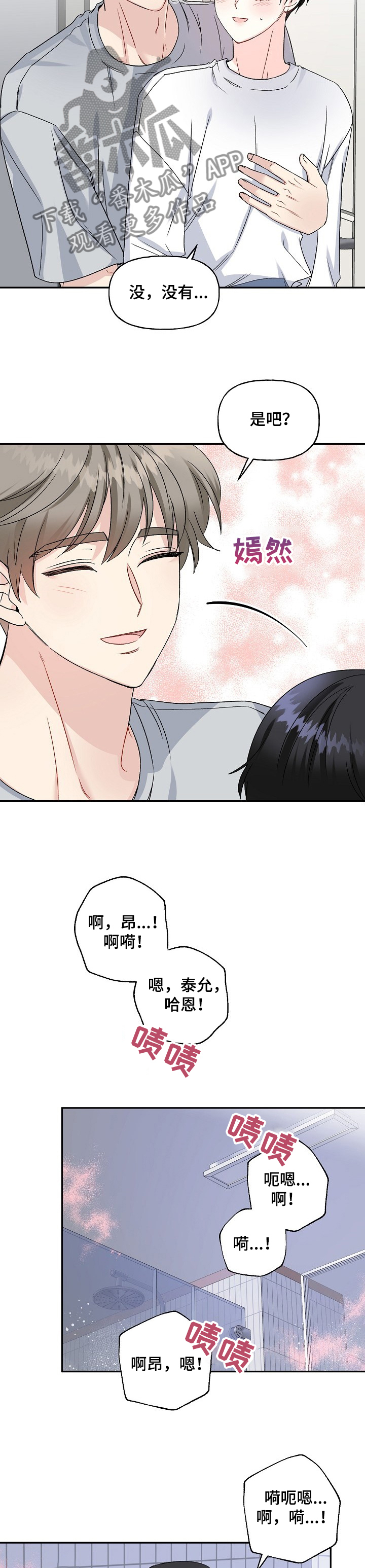 初恋重逢会发生什么漫画,第76章：我们一起~3图