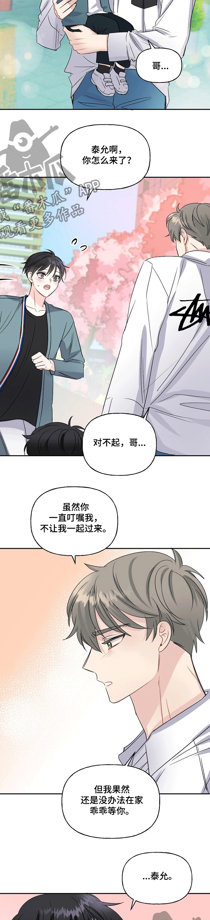 初恋重逢再牵手完整免费观看漫画,第73章：老人家的心3图