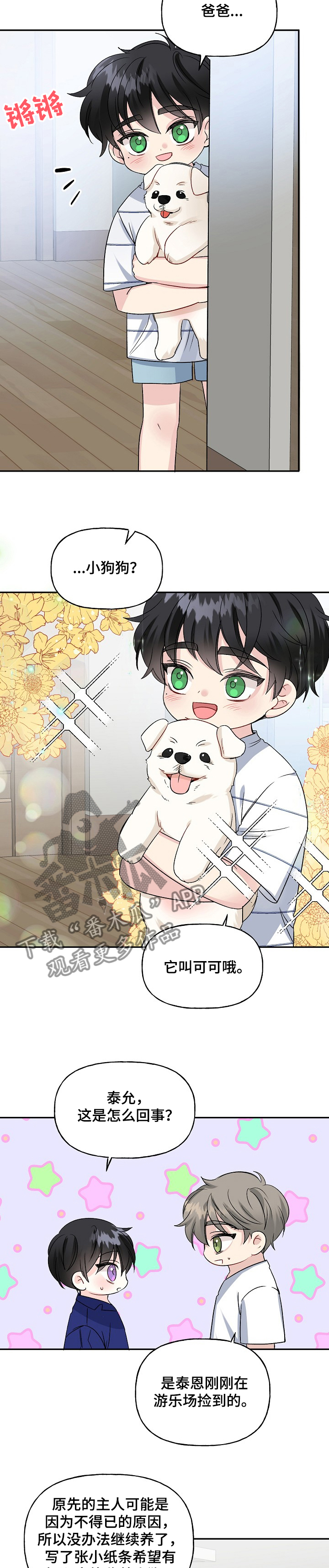 初恋重逢相恋漫画,第79章：不能养~2图