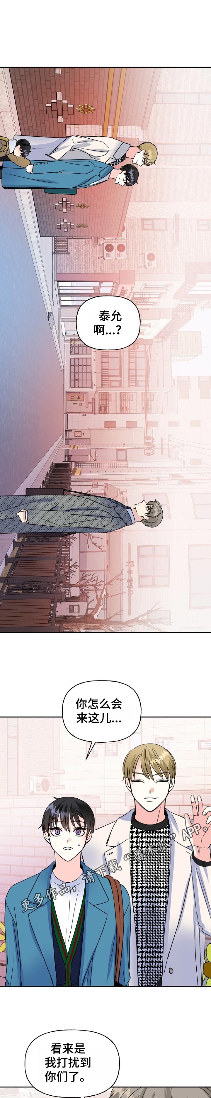 初恋重逢瞬间泪崩合集漫画,第48章：鼓起勇气1图
