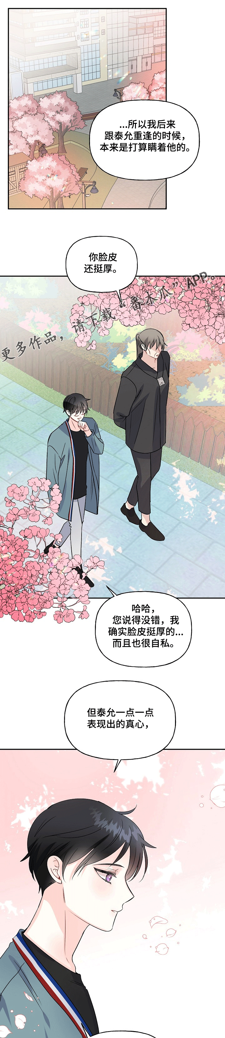 初恋重逢易尘屿免费阅读漫画,第72章：融化的冰4图
